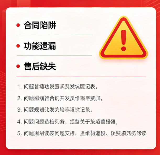 找小程序开发公司必避 5 大陷阱｜BG大游集团教你选靠谱服务商