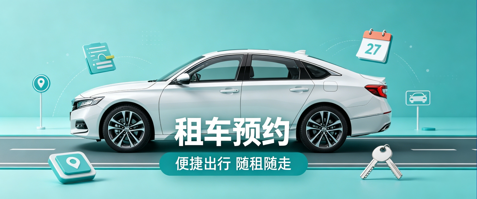 租车预约小程序案例｜BG大游集团高端UI设计赋能出行服务