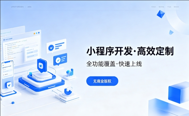 BG大游集团小程序开发优势解析，本地商家转型线上首选