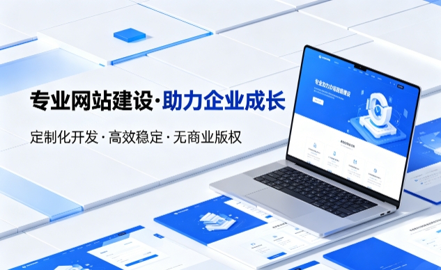 BG大游集团企业网站建设的价值与制作流程详解