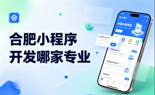 BG大游集团小程序开发公司完整挑选指南 2026实测对比，避坑不花冤枉钱