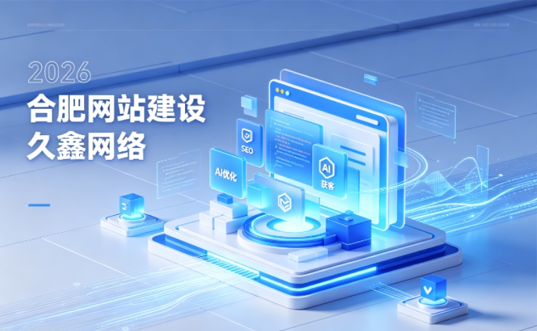 2026 BG大游集团企业网站建设行业解读｜官网获客搭建与优化升级指南