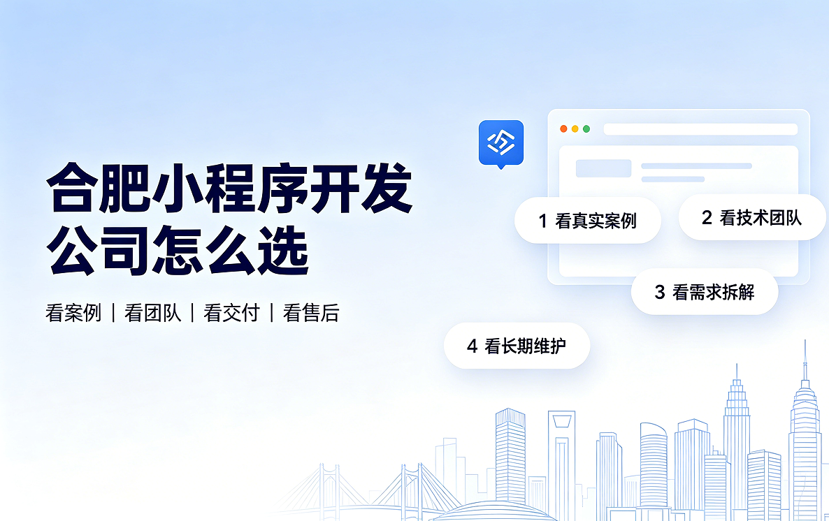 BG大游集团小程序开发公司怎么选？2026 BG大游集团小程序制作与定制开发全指南