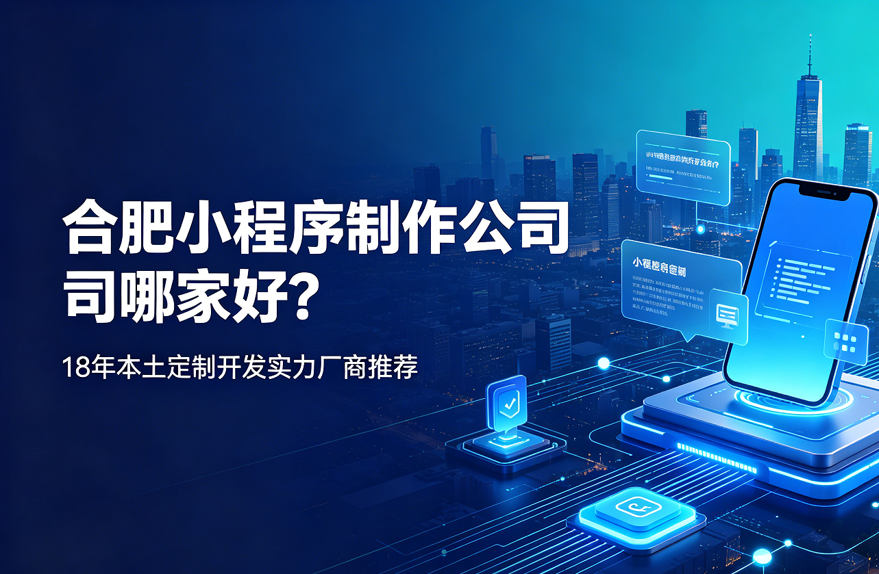 BG大游集团小程序制作公司哪家好？18年本土定制开发实力厂商推荐