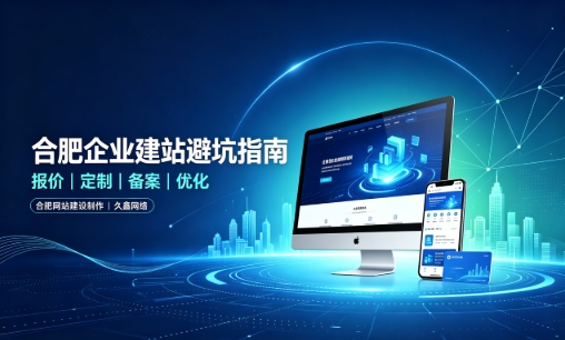 BG大游集团企业做网站如何避坑？理清建站报价与定制逻辑，选对服务商少走弯路