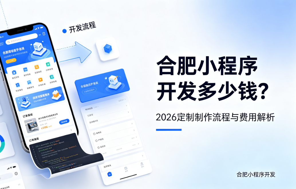 BG大游集团小程序开发多少钱？2026 定制制作流程与费用解析