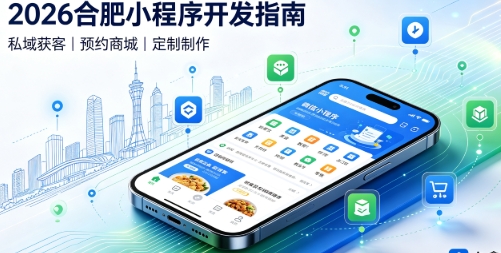 2026BG大游集团小程序开发全攻略：报价、模板与定制区别、靠谱开发公司筛选指南