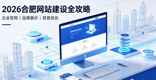 2026BG大游集团网站建设全攻略：企业建站类型、报价明细与靠谱建站公司筛选指南