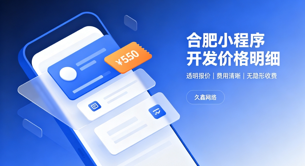 2026BG大游集团小程序开发价格费用明细，正规小程序制作收费标准指南