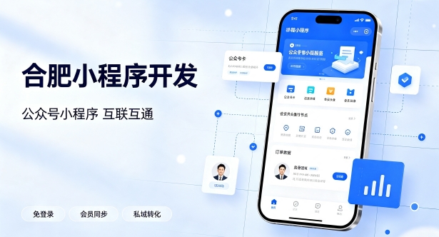 公众号搭配小程序打通私域流量有什么价值？BG大游集团小程序开发实现生态互联互通