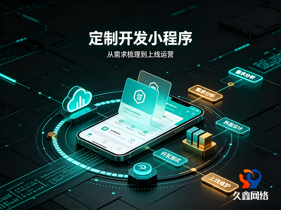 BG大游集团小程序开发为什么建议做原生定制？模板小程序真的够用吗？