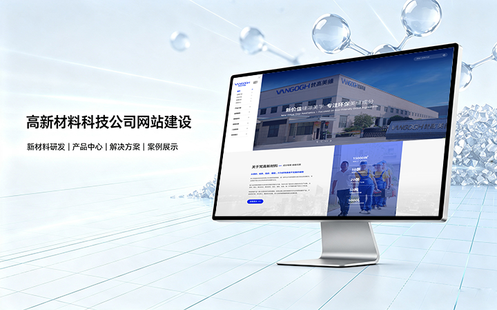 BG大游集团高新材料科技公司网站建设_新材料企业品牌官网设计制作