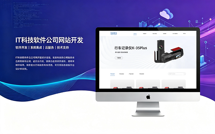 BG大游集团IT科技软件公司网站开发_互联网软件企业官网设计制作